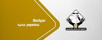 “وطنك محتاج صوتك”.. تنسيقية شباب الأحزاب تطلق حملة للمشاركة فى انتخابات النواب