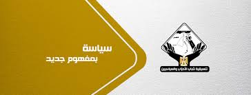 “وطنك محتاج صوتك”.. تنسيقية شباب الأحزاب تطلق حملة للمشاركة فى انتخابات النواب