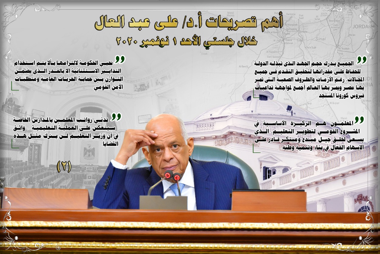 أبرز تصريحات الدكتور علي عبد العال