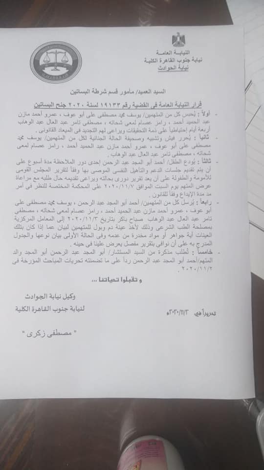 قرار النيابة العامة