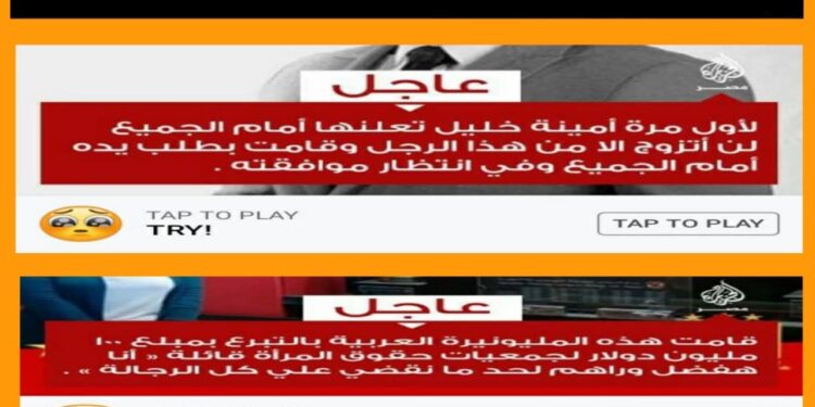 مسابقة قناة الجزيرة الإرهابية للترويج لشعارها علي الفيسبوك