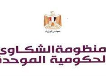 منظومة الشكاوى الحكومية