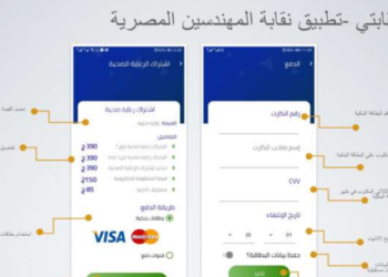 نقابة المهندسين تطبيق رعاية صحة