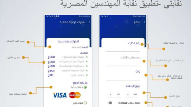 نقابة المهندسين تطبيق رعاية صحة