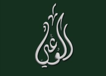 حزب الوعي يدين الاعتداءات التي استهدفت دولة الكويت ويؤكد دعمه لاستقرار المنطقة