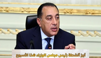 أسبوع اقتصادي ساخن.. ماذا فعل مدبولي في 7 أيام؟