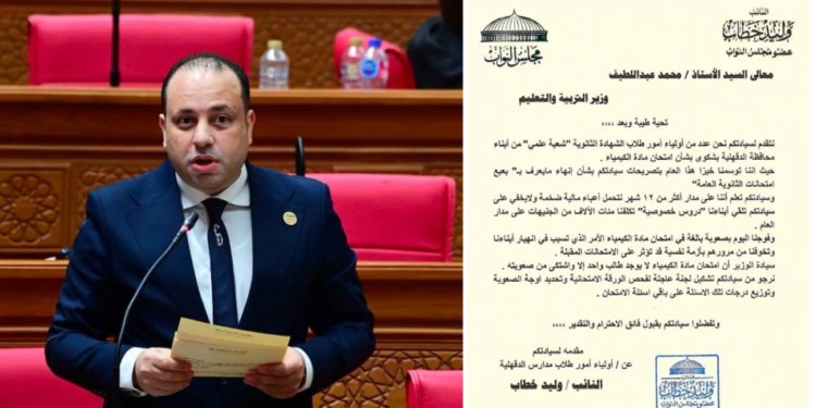 النائب وليد خطاب يتقدم بشكوى عاجلة لوزير التربية والتعليم ويطالب بمراجعة امتحان الكيمياء